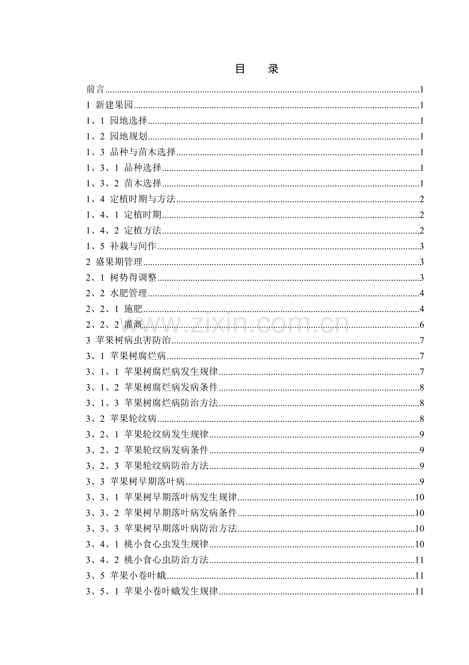 烟台苹果栽培管理技术.doc_第2页