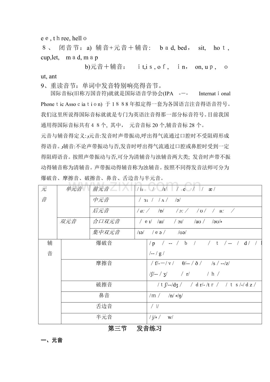 音标教学10课时.doc_第2页