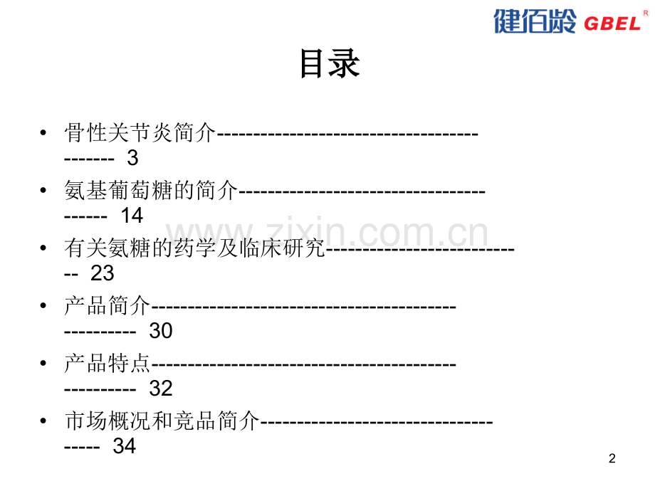 氨基葡萄糖.ppt_第2页