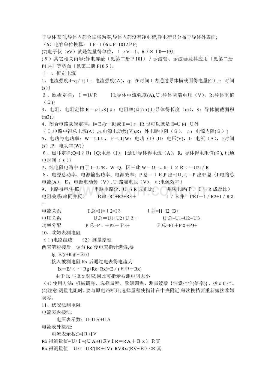 高二物理电学知识点.doc_第2页