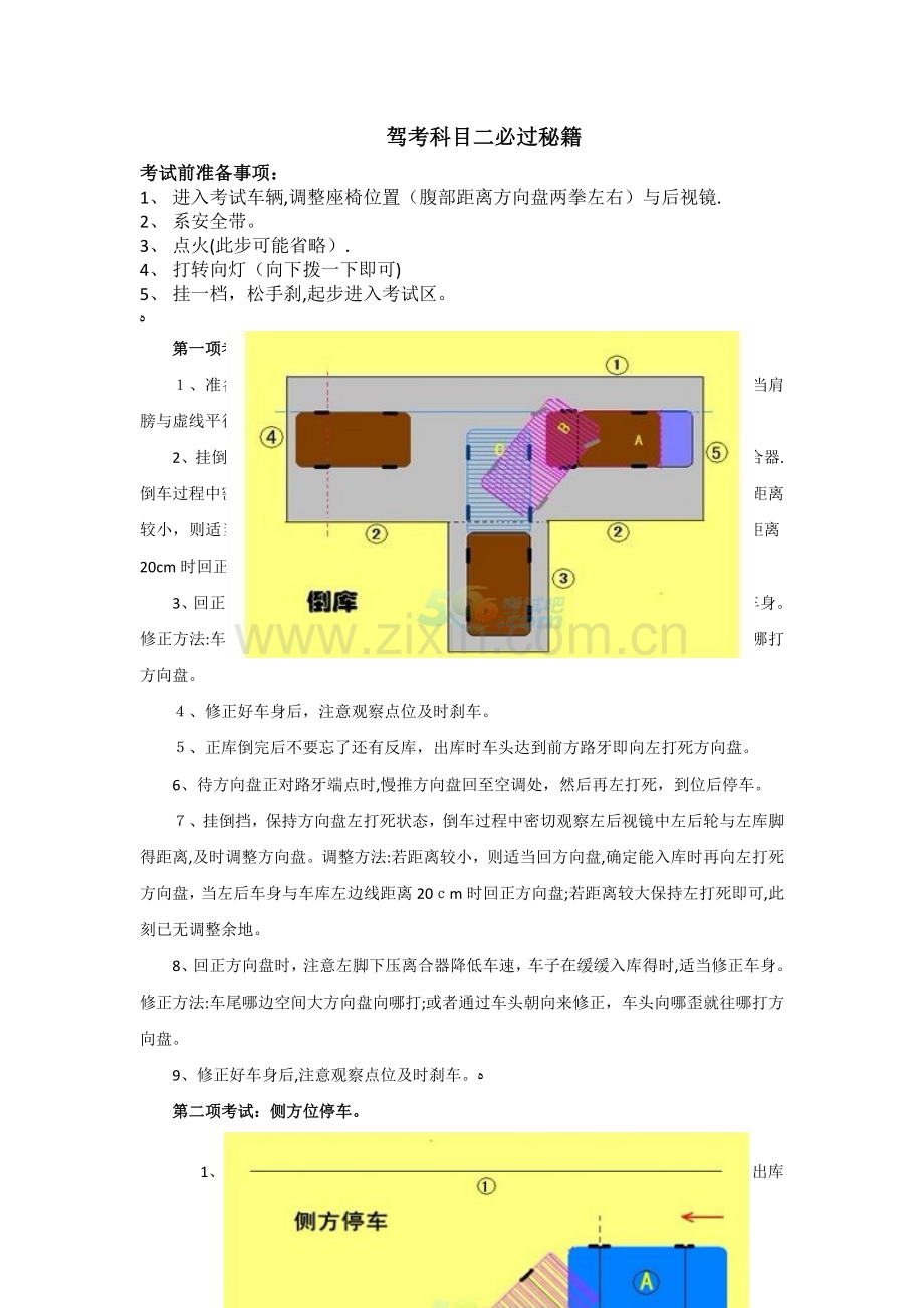 驾考科目二必过秘籍.doc_第1页