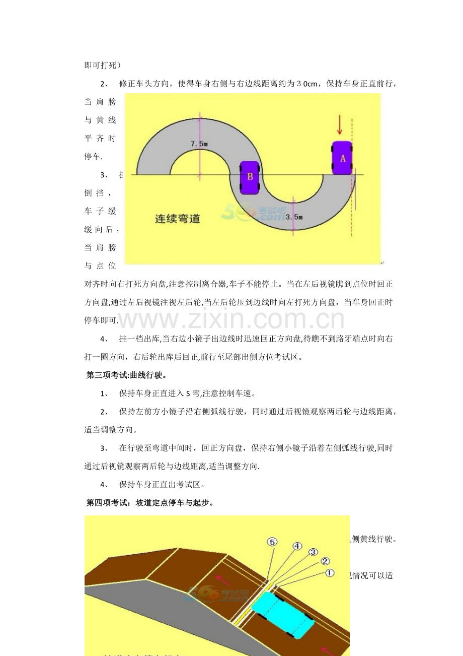 驾考科目二必过秘籍.doc_第2页