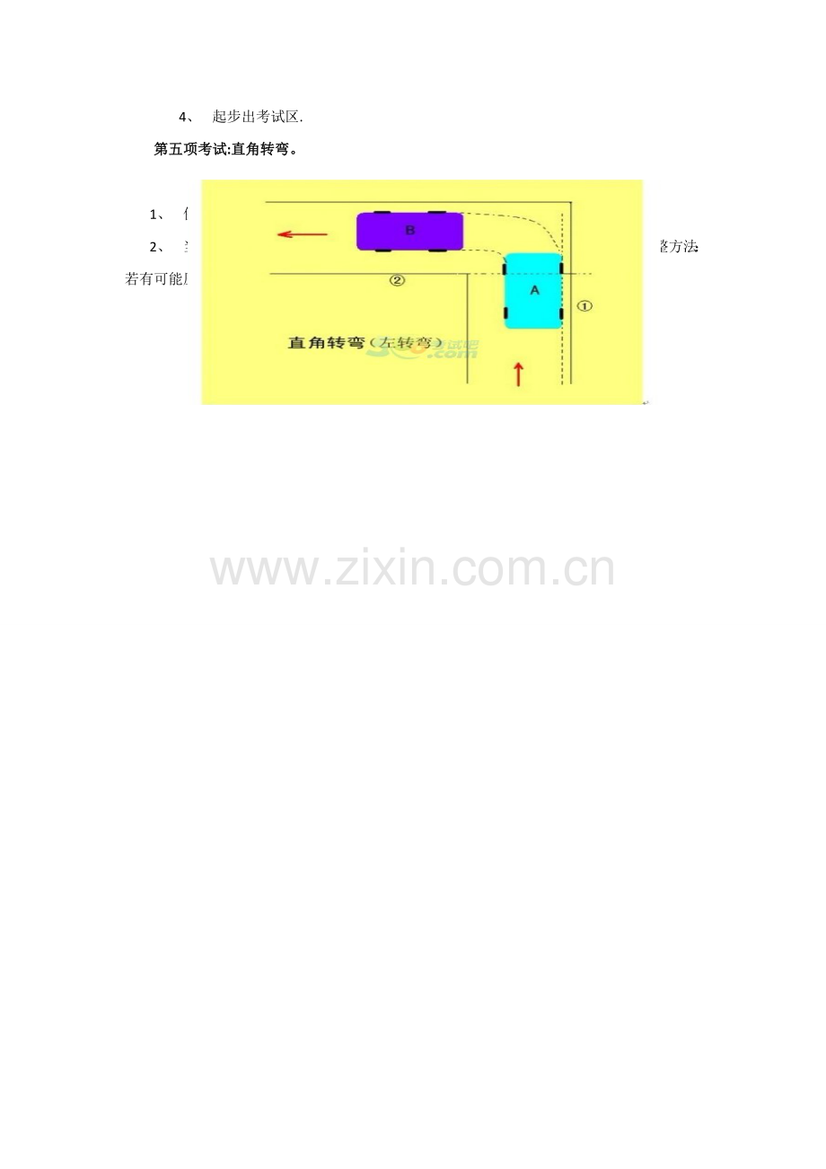 驾考科目二必过秘籍.doc_第3页