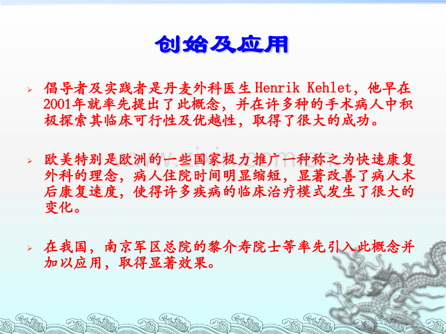 快速康复理念在胃肠癌围手术期护理中的应用5.pptx_第2页