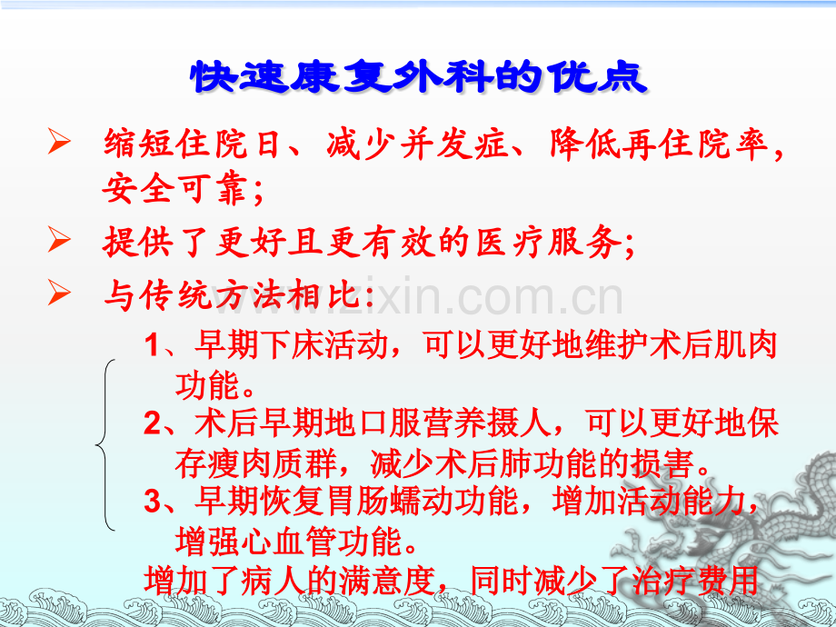 快速康复理念在胃肠癌围手术期护理中的应用5.pptx_第3页