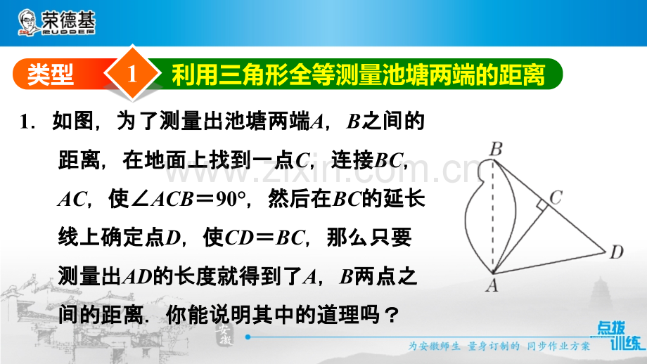 14.2.7-全等三角形的四种常见的实际应用.ppt_第3页