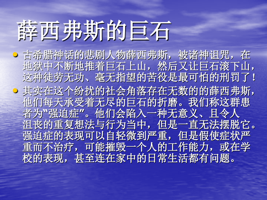 2019-强迫症(倾向)的心理治疗-文档资料.ppt_第2页