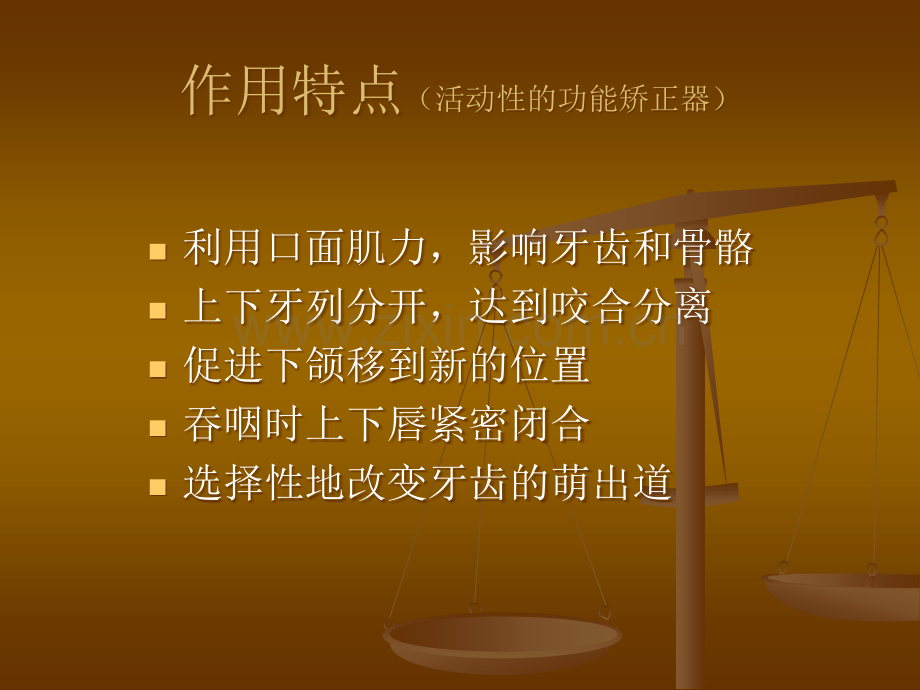 口腔功能性矫正器.ppt_第3页