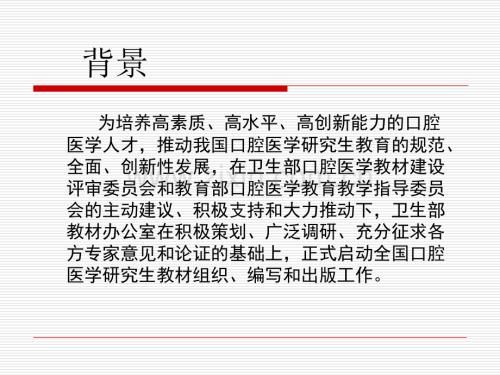 2019全国高等学校口腔医学专业研究生卫生部规划教材教育..ppt