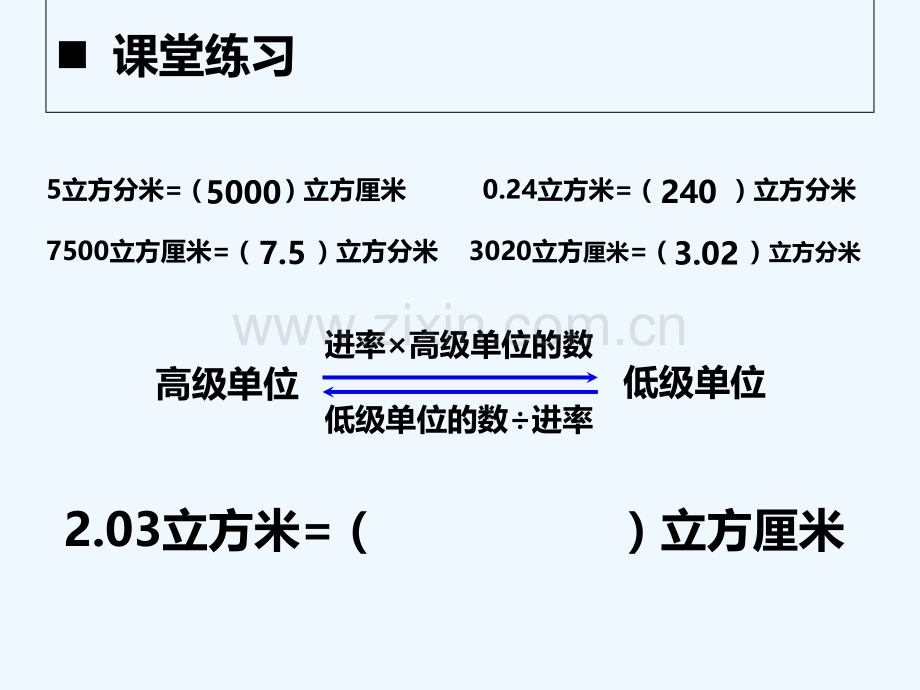 容积与容积单位-PPT.ppt_第3页