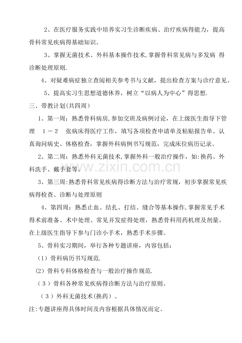 骨科实习医师带教计划.doc_第3页