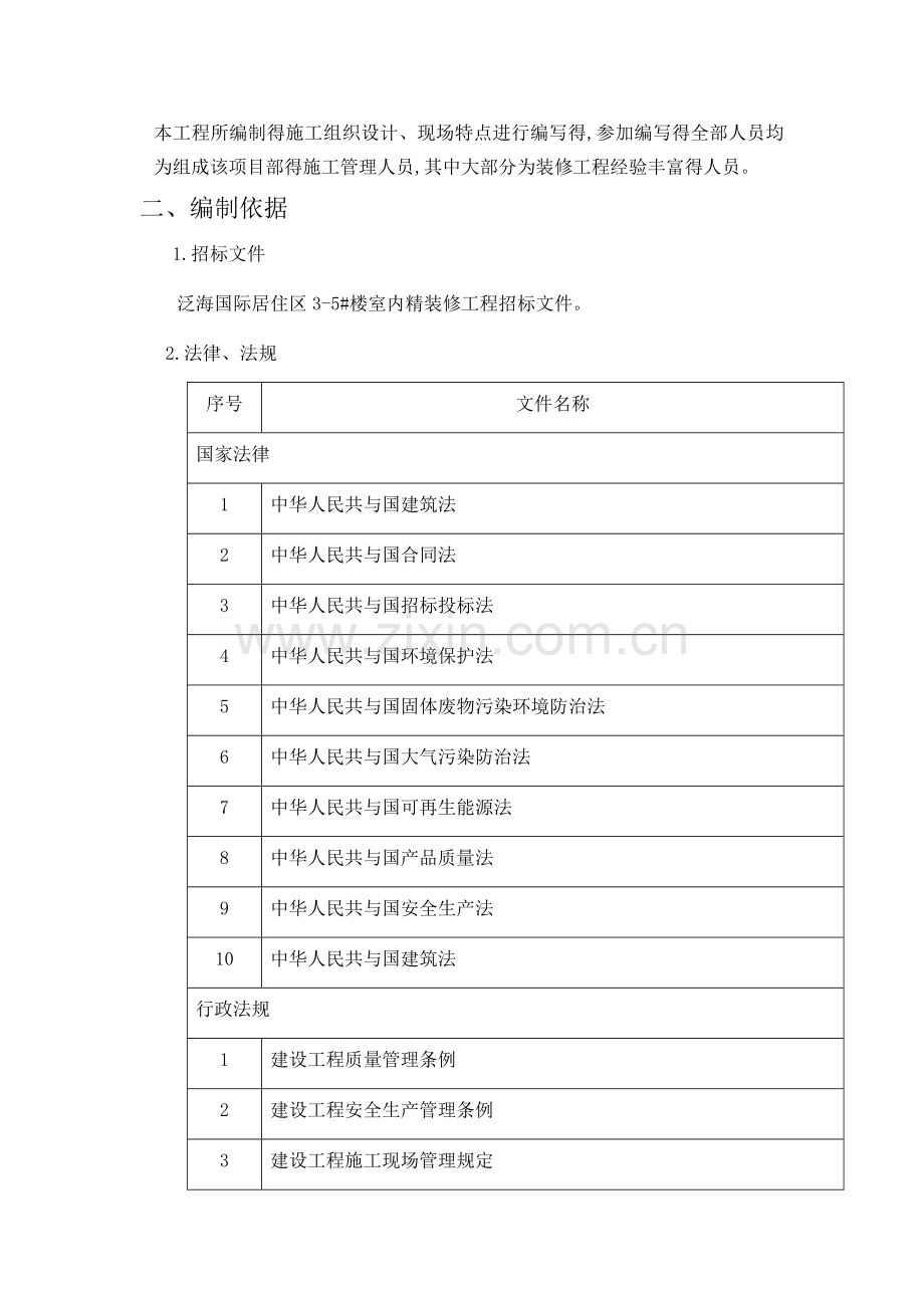 轻钢龙骨吊顶专项施工方案.doc_第2页