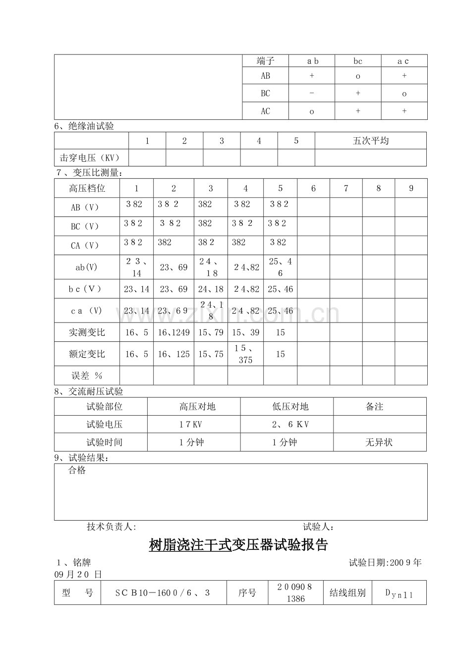 电力变压器试验报告.doc_第2页