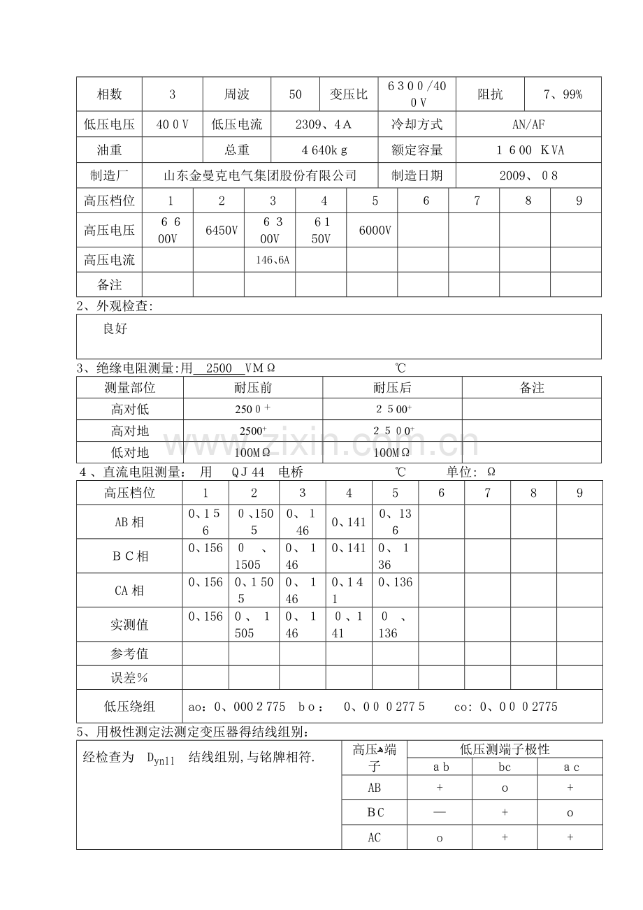 电力变压器试验报告.doc_第3页