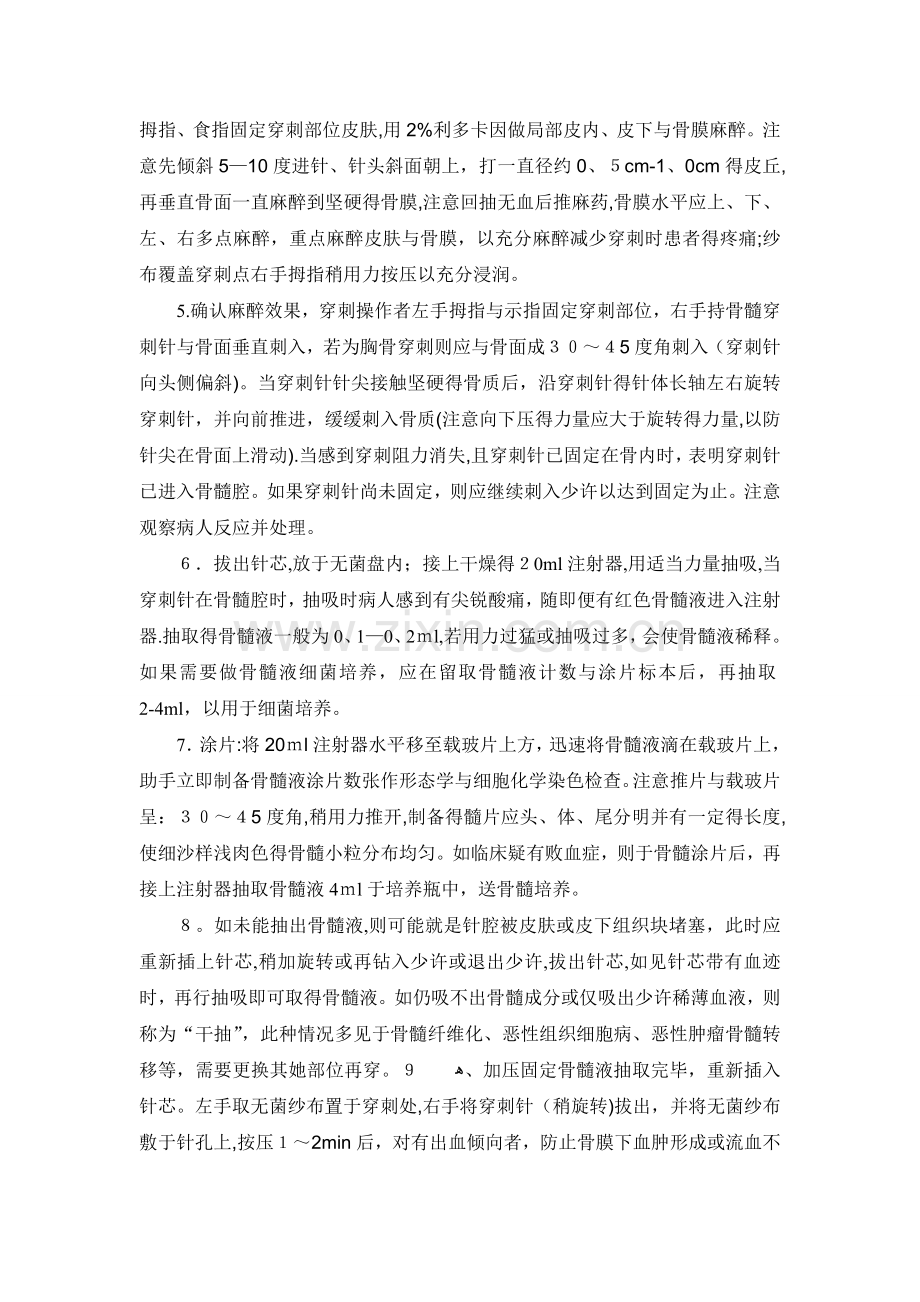 骨髓穿刺术操作规程.doc_第3页