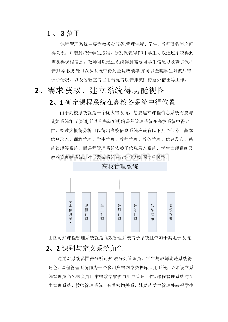 课程管理系统.doc_第3页