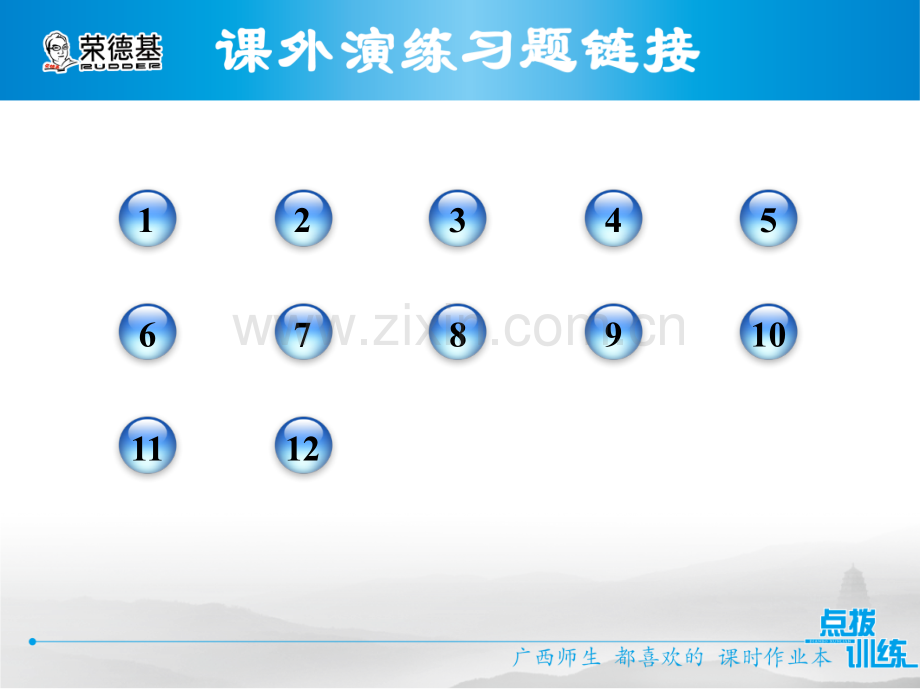 1.4.2-第2课时-有理数的加减乘除混合运算习题课件.pptx_第2页