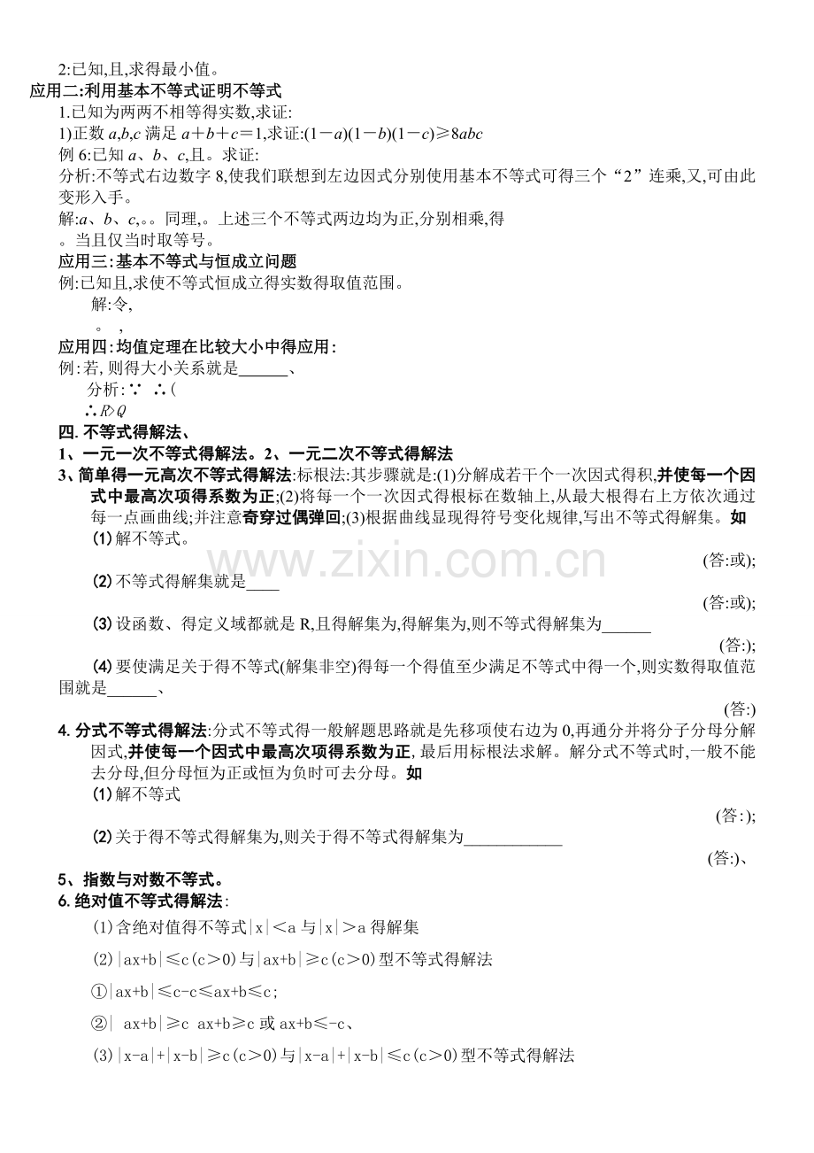 高中不等式例题(超全超经典).doc_第2页