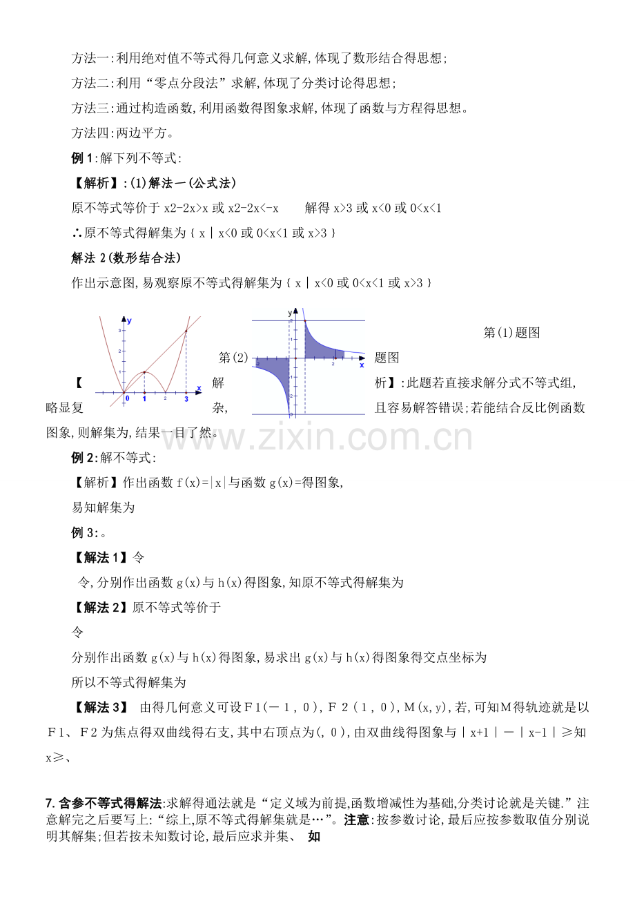 高中不等式例题(超全超经典).doc_第3页