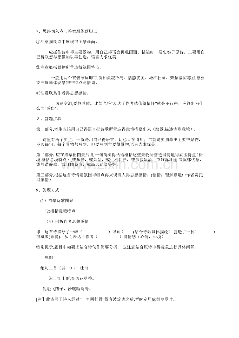 诗歌鉴赏意境例题练习及答案.doc_第3页