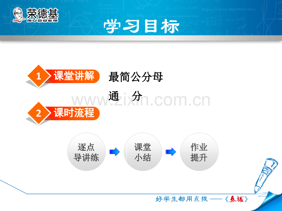 16.1.3--分式的通分.ppt_第2页