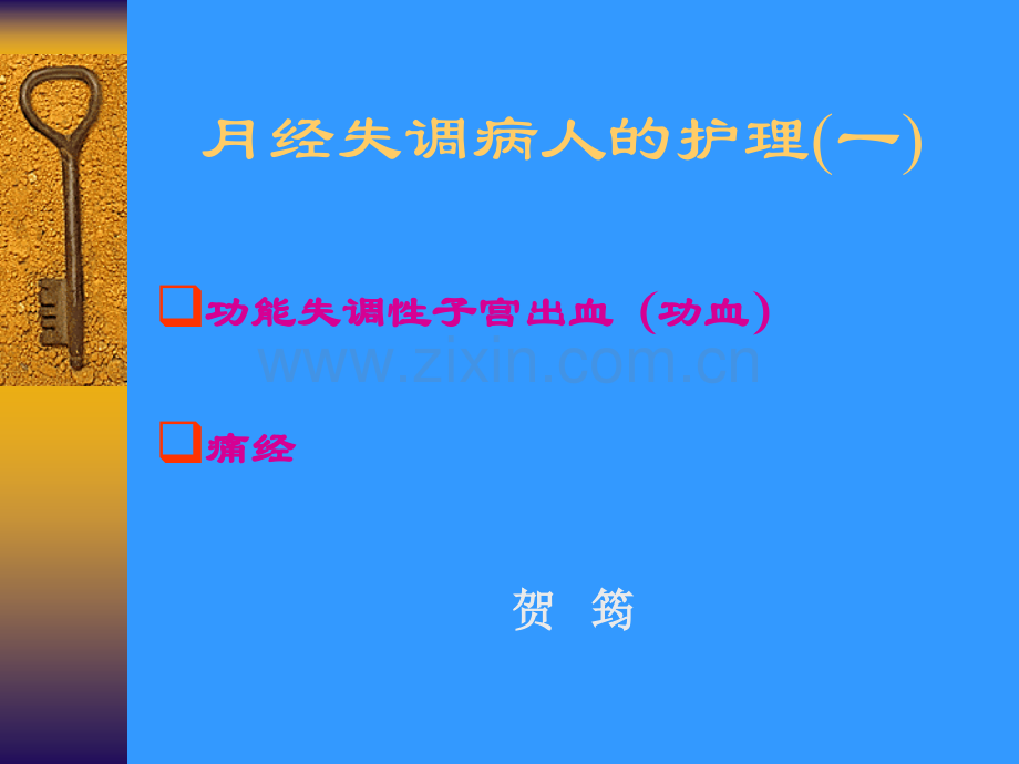 病理生理青春期下丘脑垂体的调节功能未臻成熟与卵巢间尚未建立.ppt_第1页