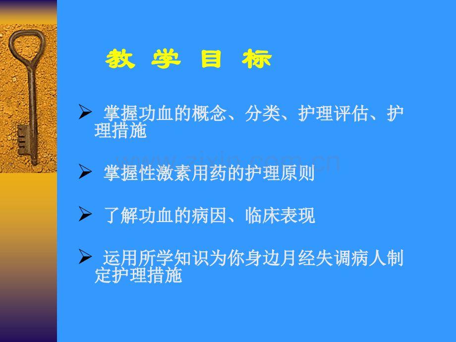 病理生理青春期下丘脑垂体的调节功能未臻成熟与卵巢间尚未建立.ppt_第2页