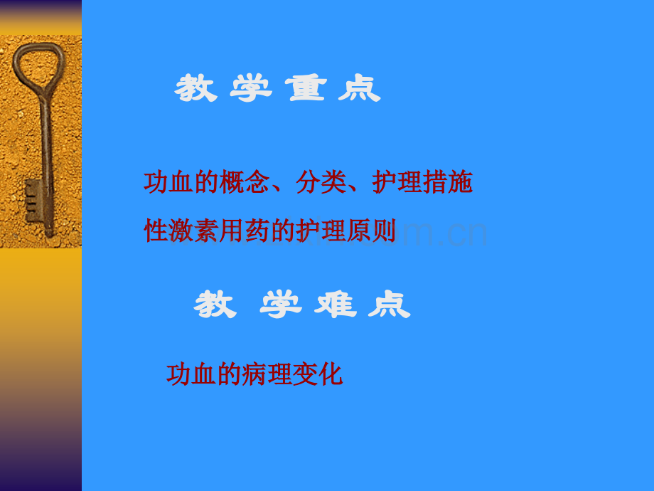 病理生理青春期下丘脑垂体的调节功能未臻成熟与卵巢间尚未建立.ppt_第3页