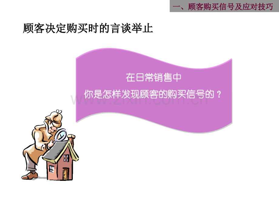 2导购员销售技巧培训资料.ppt_第2页