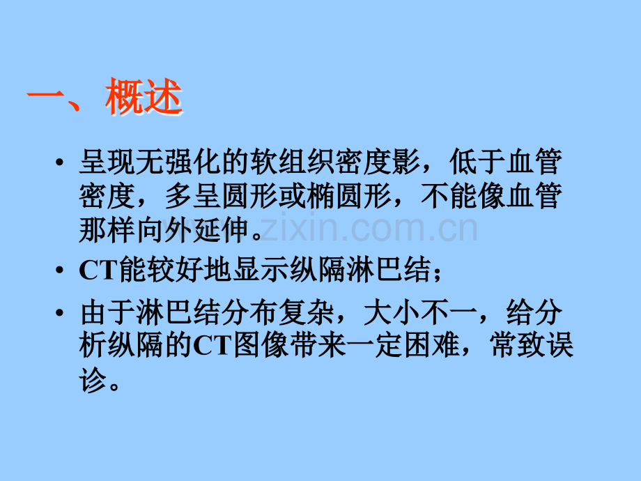 纵隔淋巴结解剖.ppt_第2页