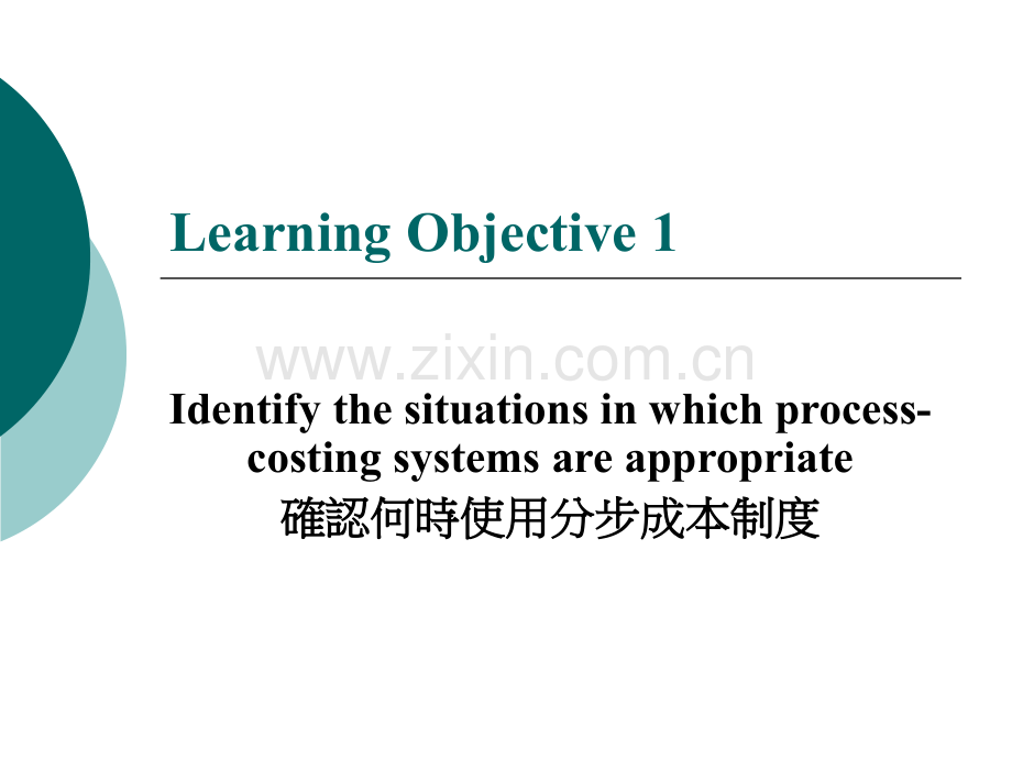 分步成本制度PROCESS-COSTING.ppt_第2页