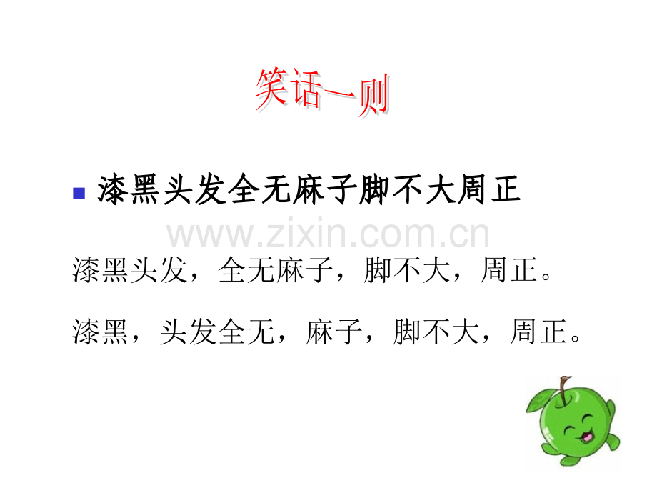 正确使用标点符号课件-.ppt_第2页