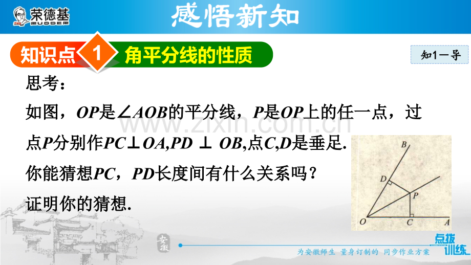 15.4.2--角的平分线的性质和判定.ppt_第3页