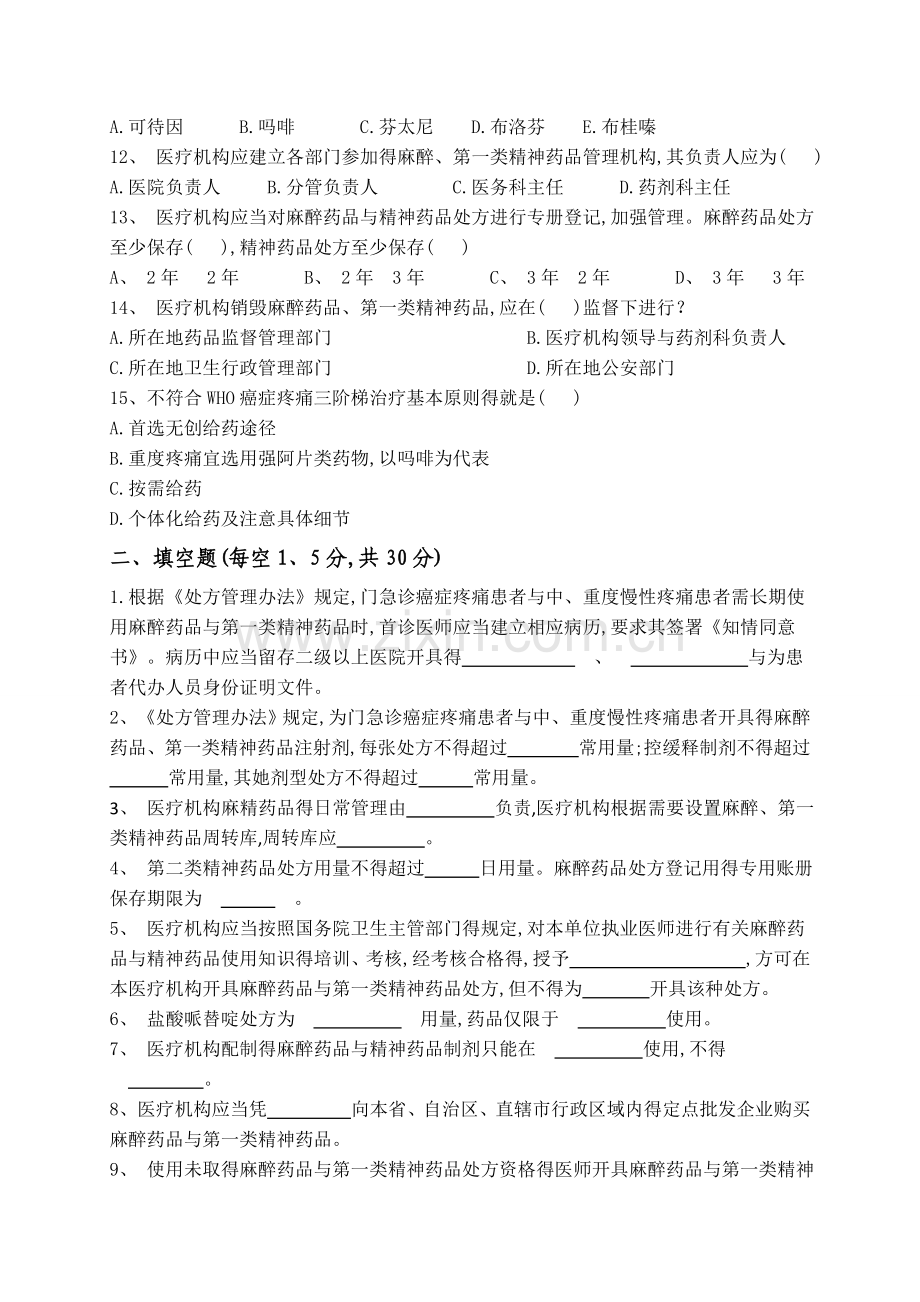 麻精药品考核试题.doc_第2页