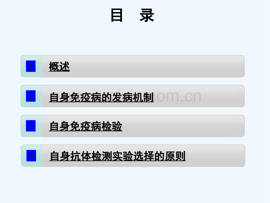 自身免疫病及免疫检验-PPT.pptx_第3页