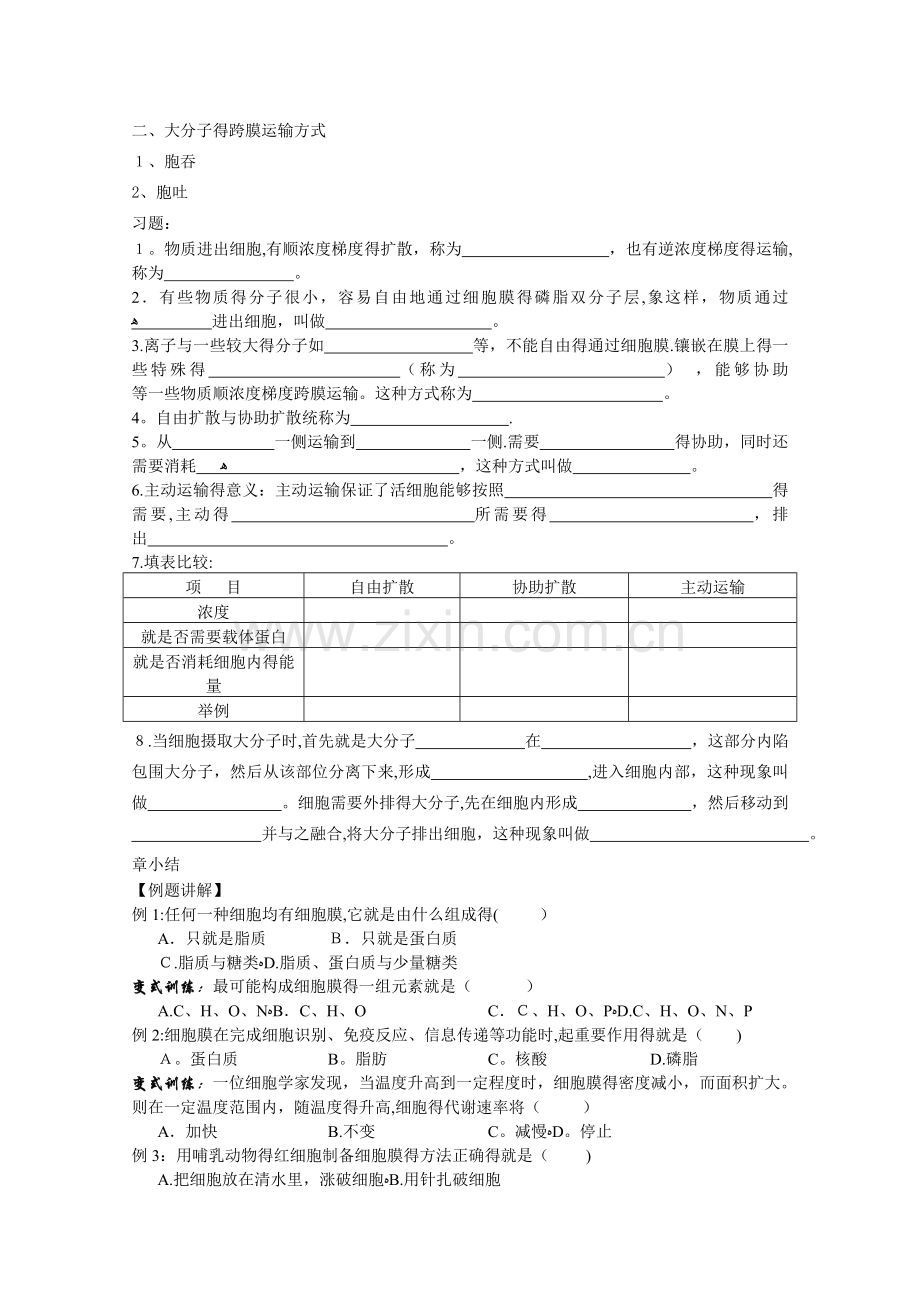 高中生物新人教版必修1教案：4.3-《物质跨膜运输的方式》.doc_第3页