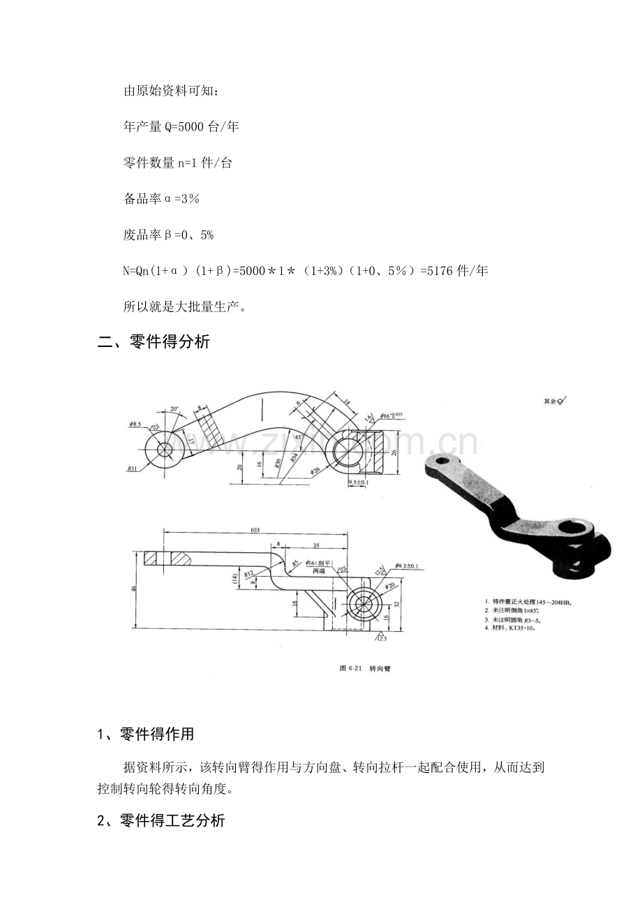 转向臂机械加工工艺规程及专用夹具设计.doc_第3页