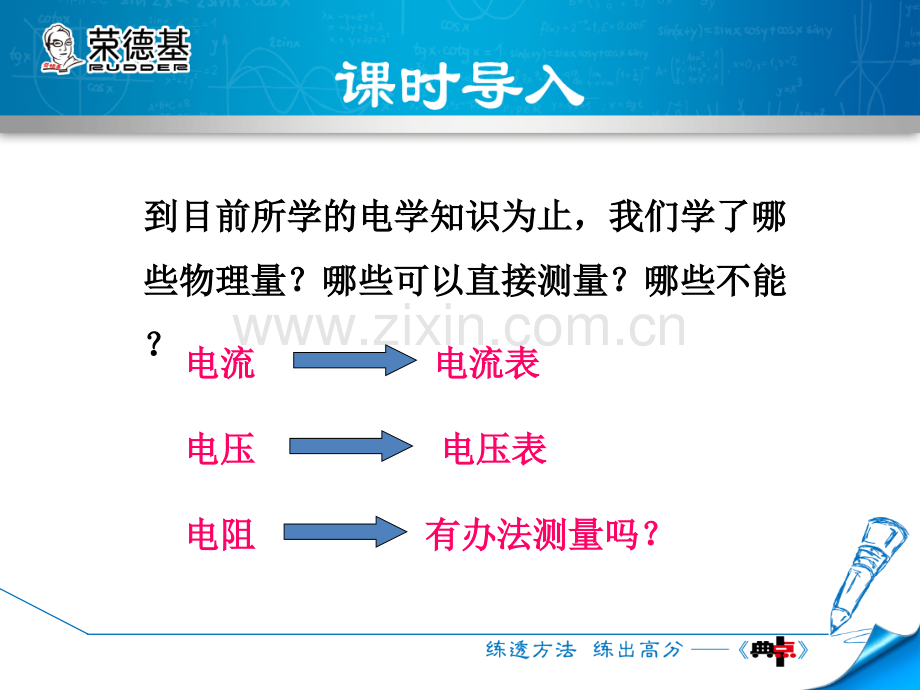 14.3-欧姆定律的应用.ppt_第3页