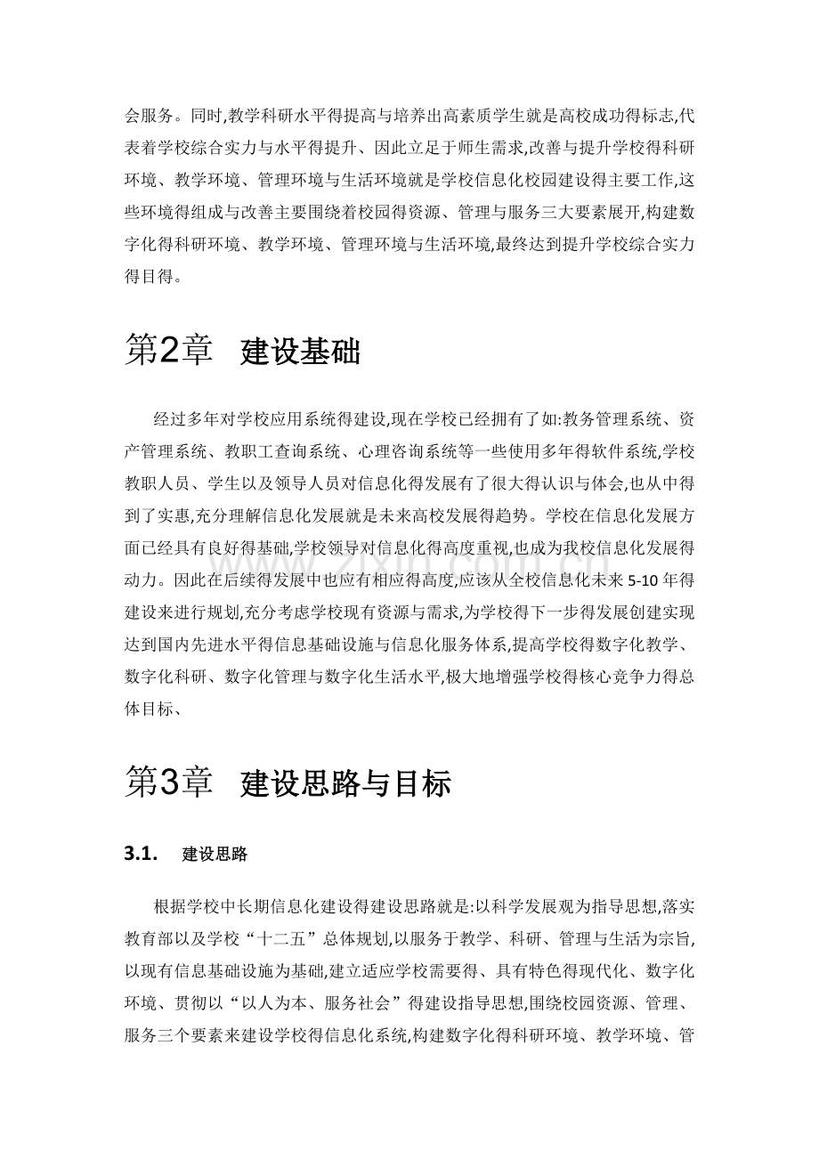 高校智慧校园建设方案.doc_第3页