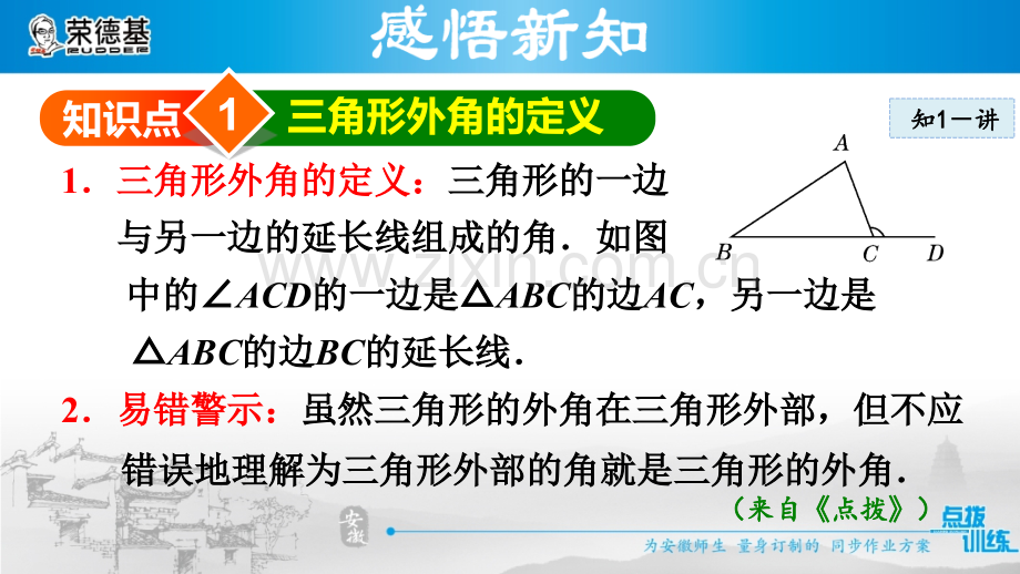 13.2.4--三角形的外角性质.ppt_第3页