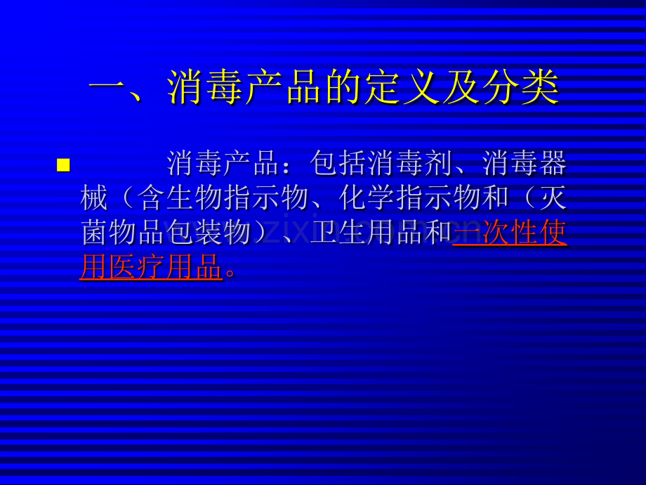 消毒产品及一次性医疗用品进货索证管理.ppt_第2页