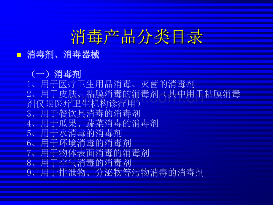 消毒产品及一次性医疗用品进货索证管理.ppt_第3页