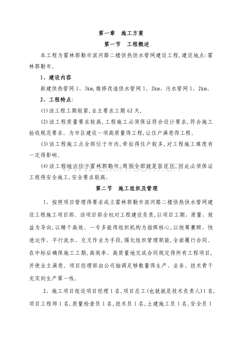 供热管网改造施工组织设计.doc_第1页