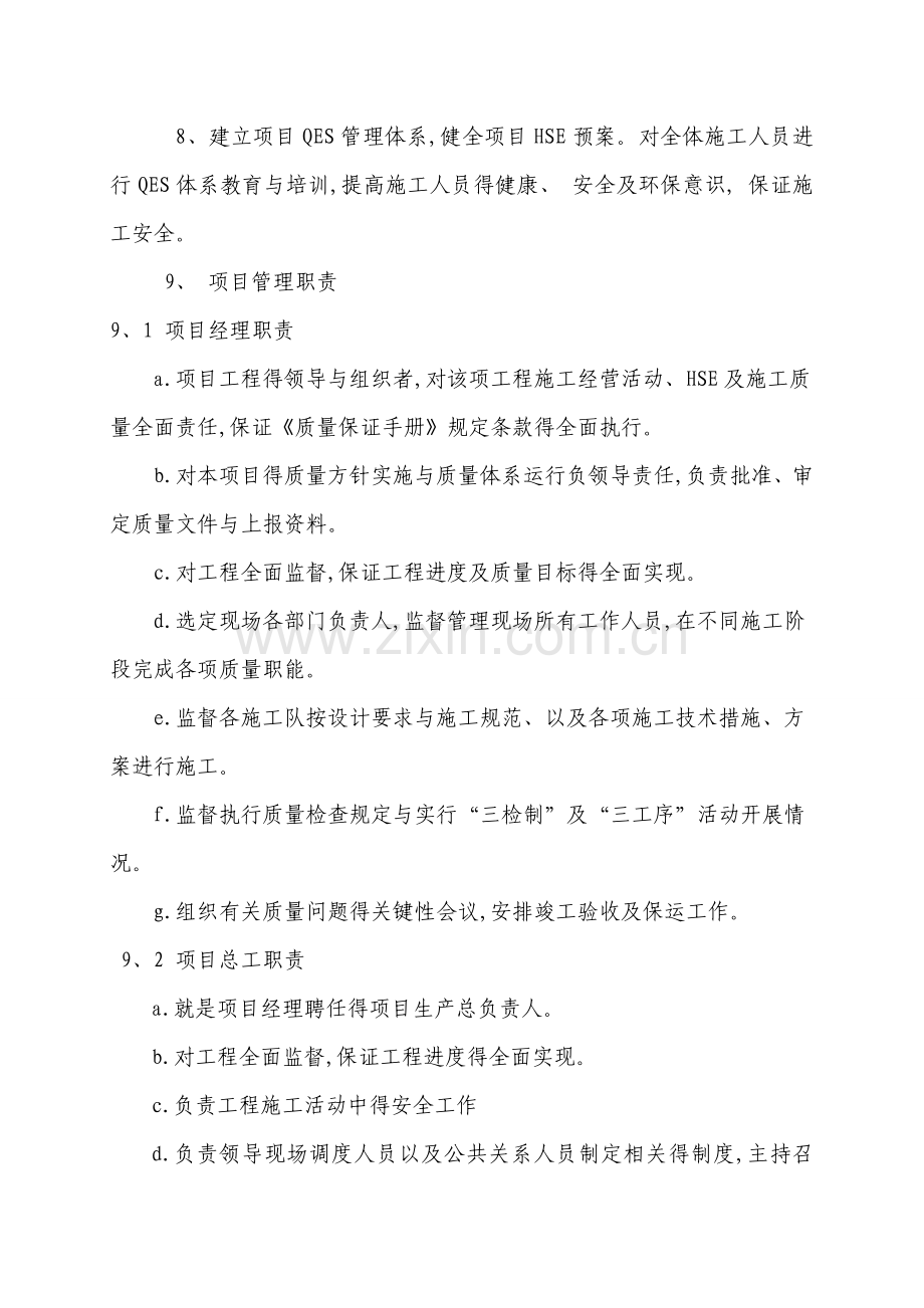 供热管网改造施工组织设计.doc_第3页