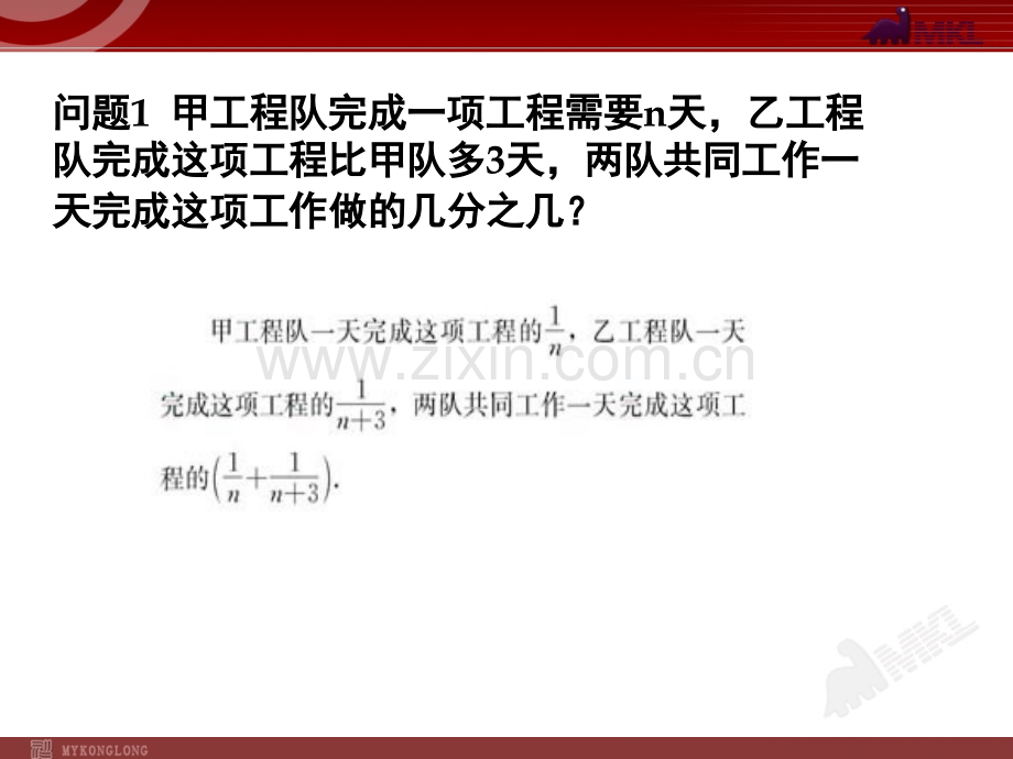 15.2.2分式的加减(一).ppt_第2页