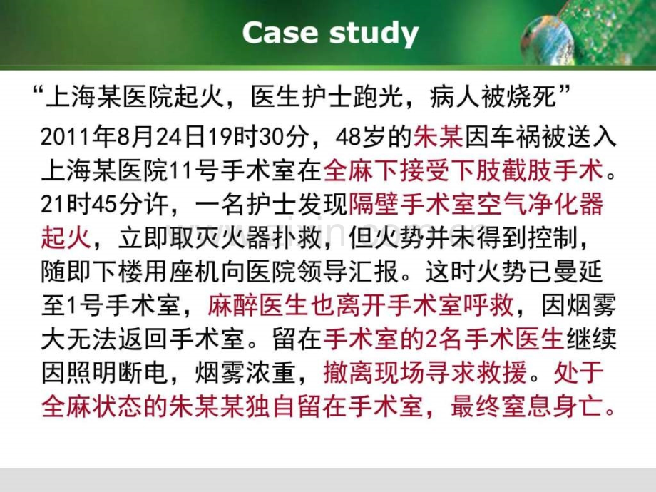 临床护理实践中的伦理道德.ppt_第2页