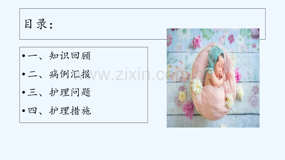 前置胎盘的护理查房-PPT.ppt_第3页