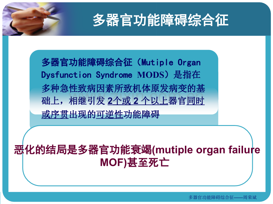 急诊医学第四章多器官功能障碍综合征详解.ppt_第2页