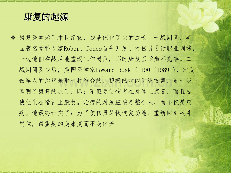 康复病房的安全管理-(1).ppt_第2页