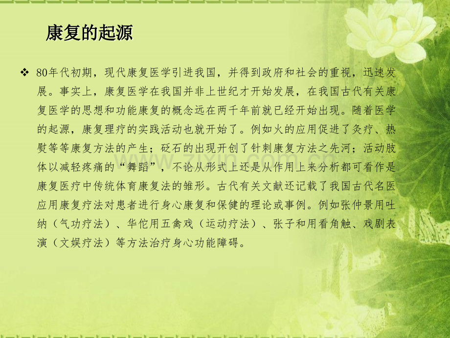 康复病房的安全管理-(1).ppt_第3页